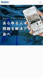 Mobile Screenshot of basicinc.jp